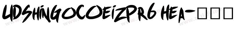 UDShinGoCOeizPr6 Hea字体转换